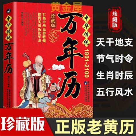 萬年日曆|万年历查询 今日黄历查询 中华万年历 老皇历 万年历